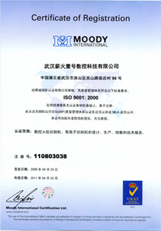 薪火壹号ISO9001质量管理体系认证
